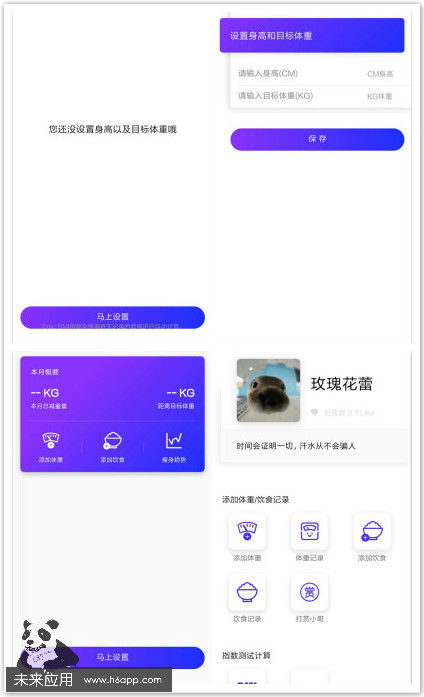 未来应用 微信小程序开发案例 瘦先森体重管理