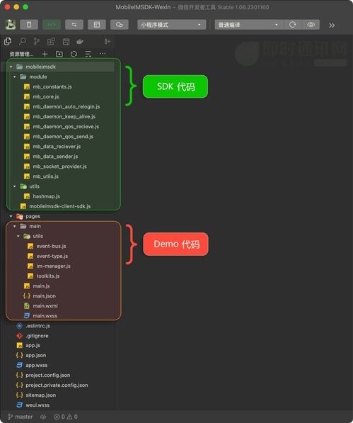 开源即时通讯im框架mobileimsdk的微信小程序端开发快速入门